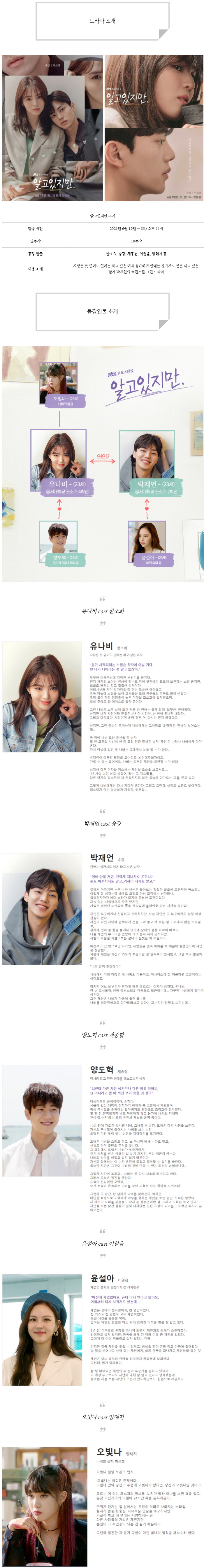 [토요드라마] 알고있지만 인물관계도, 몇부작, 정보 소개