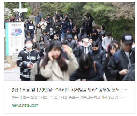 9급 1호봉 월 170만원…