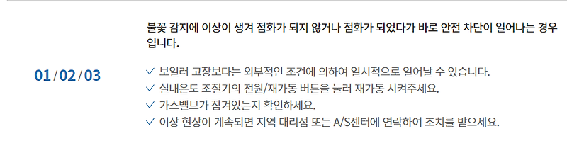 귀뚜라미보일러 에러코드 정리(거꾸로 IN AD 가스보일러)