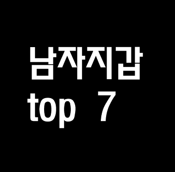 남자 지갑 추천 top 7