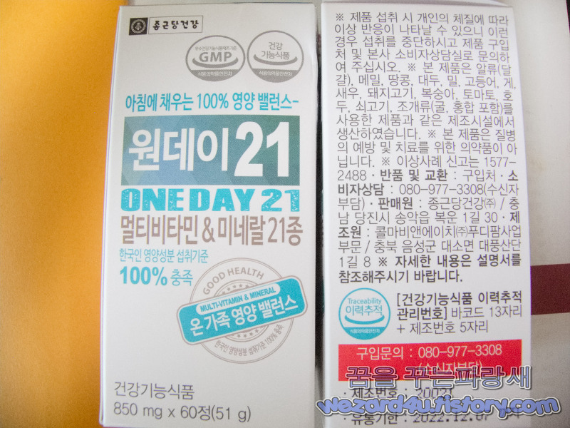 [종합 비타민]종근당 건강 원데이21 멀티비타민 & 미네랄 60정