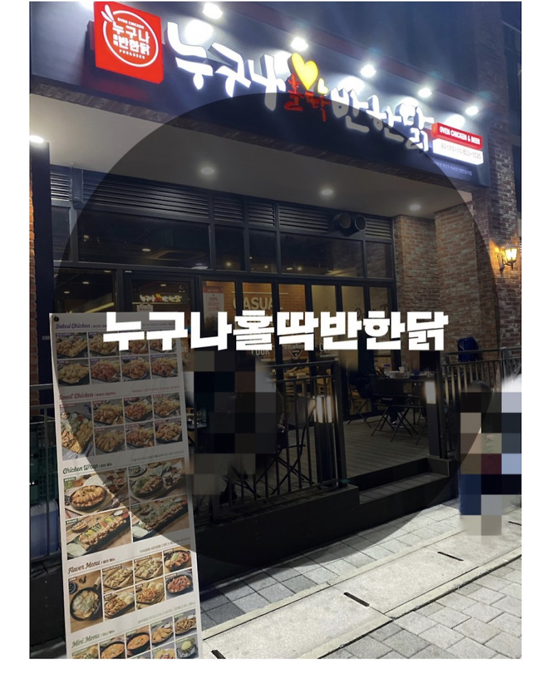 : 인천 연수구 송도 : 아트포레 깔끔한 치킨맛집 누구나홀딱반한닭 송도센트럴파크점