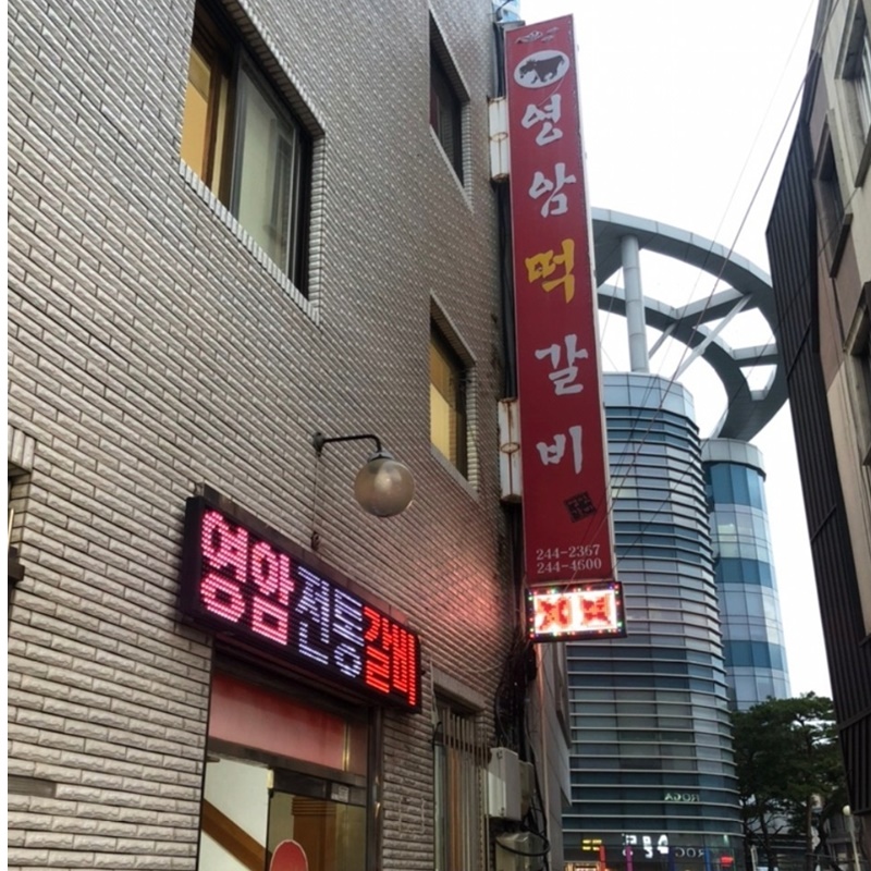 나만의 일상 전라도 목포 여행 현지인 맛집 추천 영암식당 떡갈비 맛집