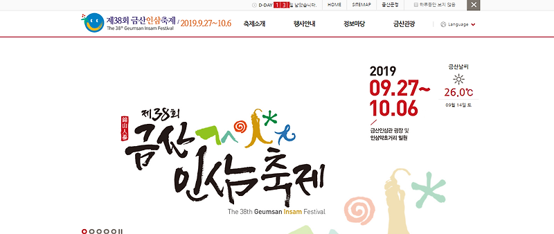 금산인삼축제가 얼마 안남았어요~