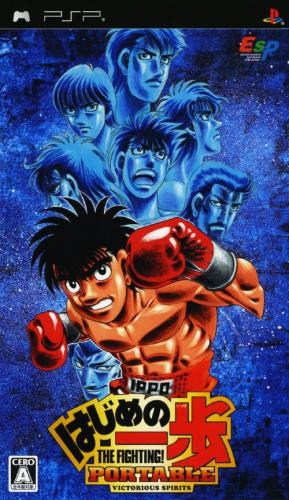플스 포터블 / PSP - 하지메의 일보 포터블 빅토리어스 스피리츠 (Hajime no Ippo Portable Victorious Spirits - はじめの一歩 ポータブル ビクトリアス スピリッツ) iso 다운로드