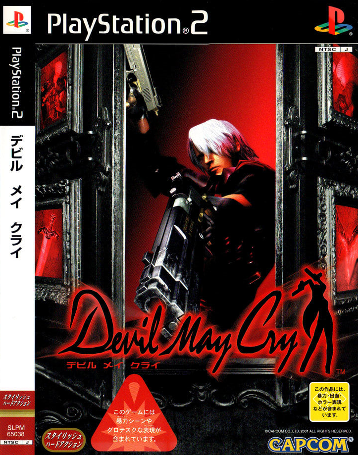 플스2 / PS2 - 데빌 메이 크라이 (Devil May Cry - デビルメイクライ) iso 다운로드