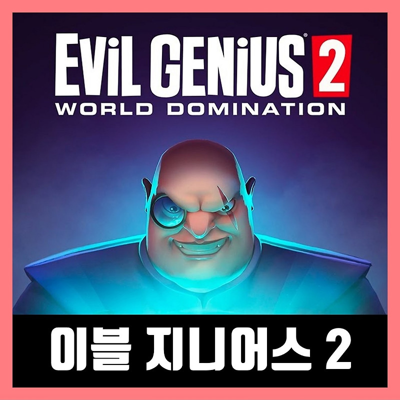 이블 지니어스 2 한글 무설치 Evil Genius 2