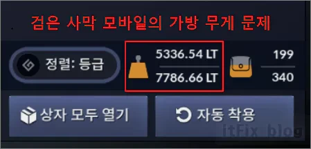 검은 사막 모바일에서 가방 무게 문제 해결을 위한 팁