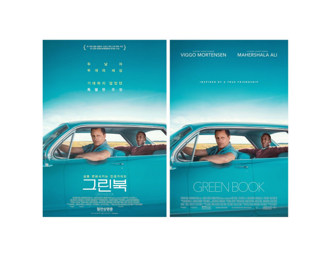 상반된 성격의 두 남자의 동행 '그린북'