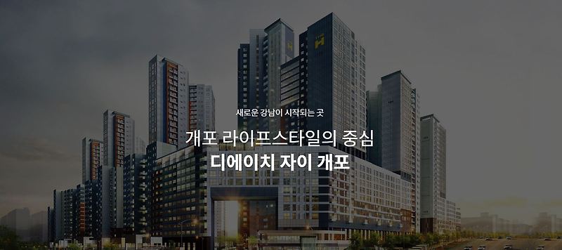 디에이치자이개포 무순위 청약 일정, 자격, 분양가, 평면도, 15억 로또