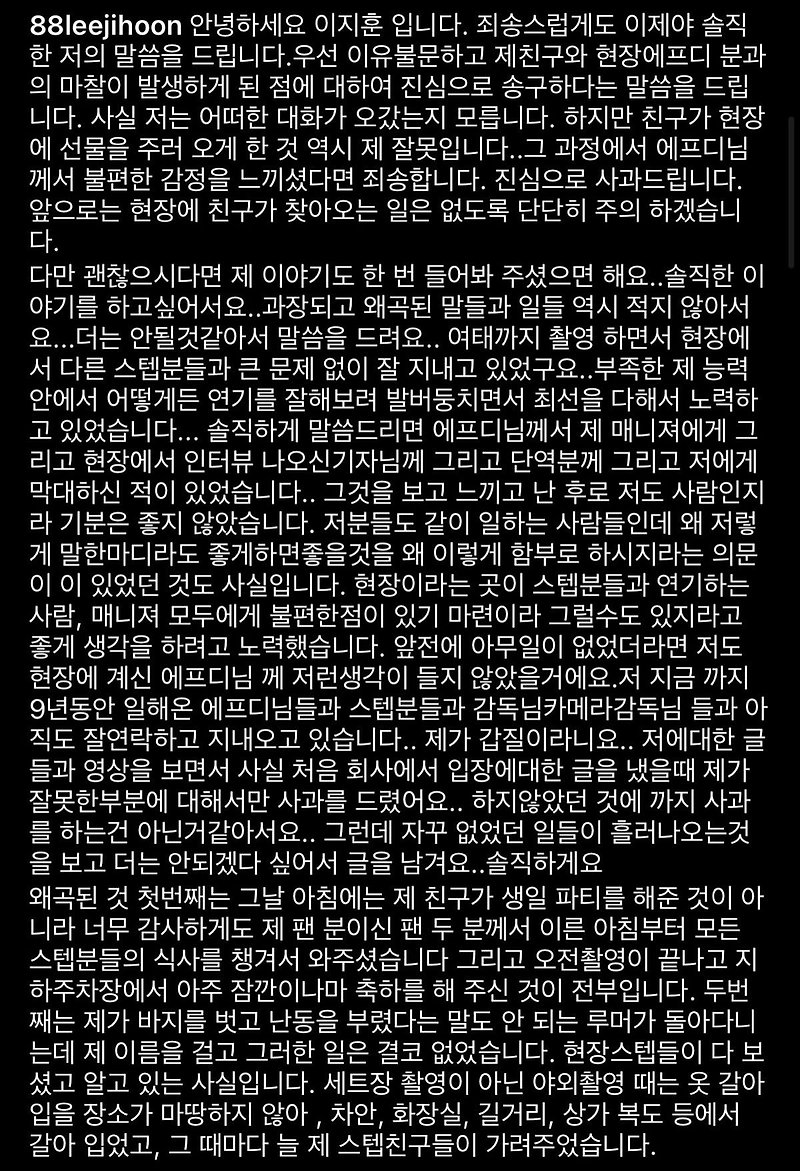 이지훈 갑질 논란 해명 입장문