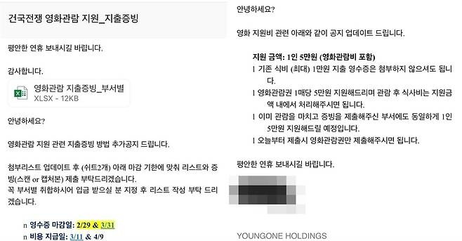 이승만 전 대통령의 일대기를 다룬 영화 <건국전쟁>을 본 직원들에게 현금 5만 원을 지급하는 것으로 확인
