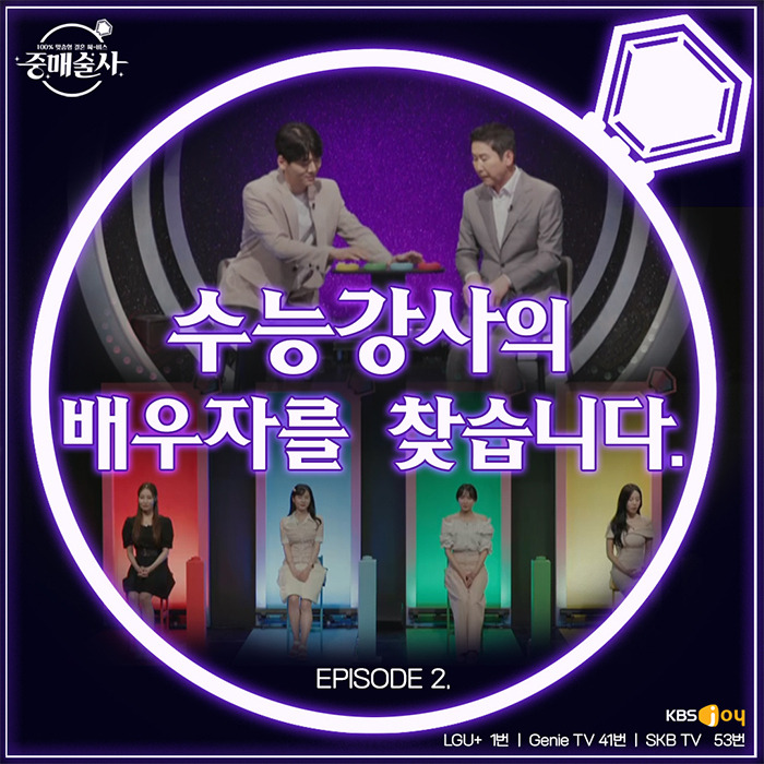 중매술사 2회 윤훈관 직업 훈남 일타 강사 박시은·김소진·김진솔·송서미 나이 키 학력 프로필 (+최종선택)