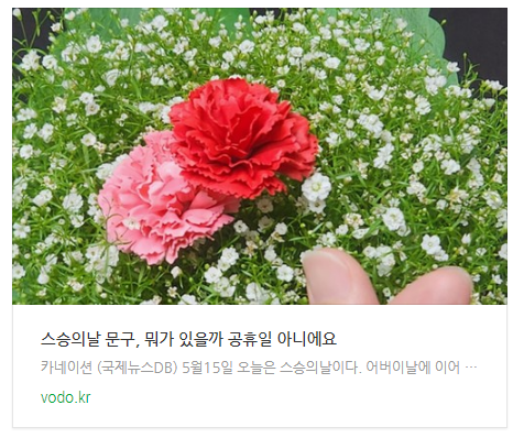 [아침뉴스] 스승의날 문구, 뭐가 있을까 