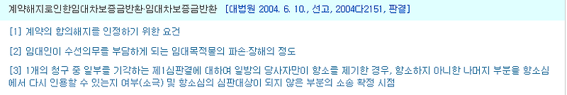 임대인과 임차인의 의무와 권리