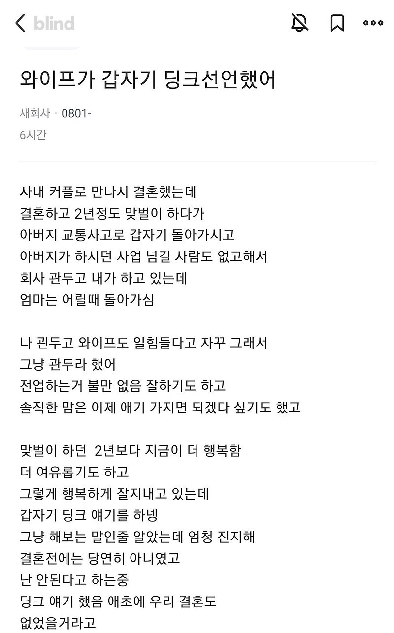 와이프가 갑자기 딩크 선언했어