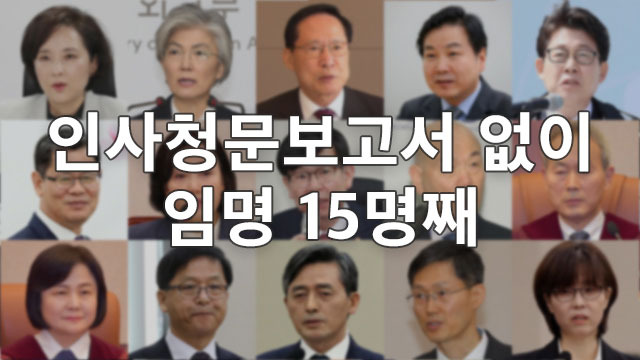 말 많은 청와대 인사검증시스템...이번에 美FBI식 인사검증시스템 도입으로 완전 쇄신한다