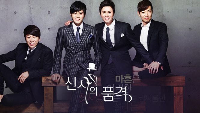 [한국드라마] 2012 신사의 품격 (장동건,김하늘,김수로,김민종,이종혁,윤세아,김정난,윤진이)