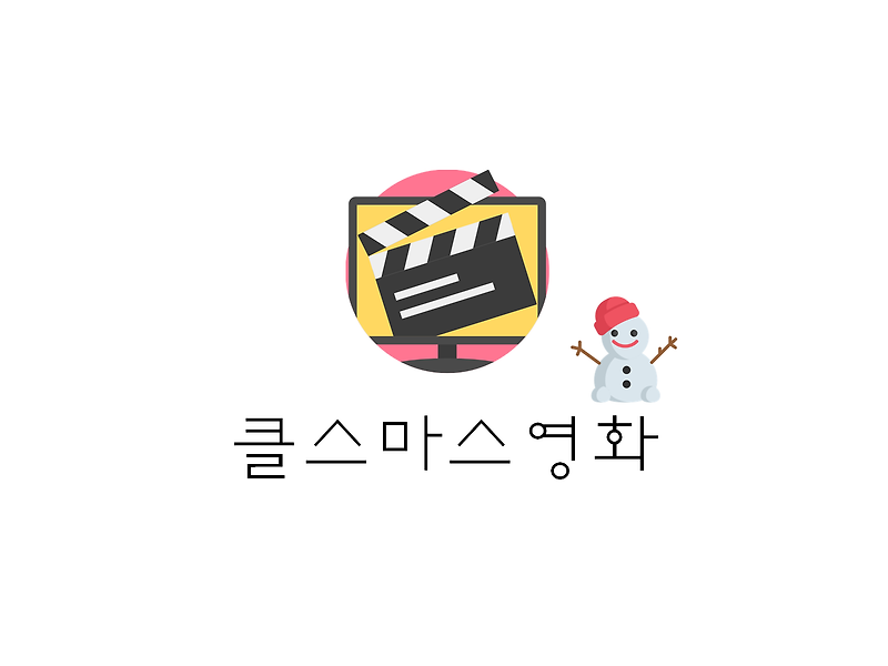 [정보] 2019 크리스마스 편성표/크리스마스 영화표 정리(+OCN/채널 CGV/나홀로집에 편성표? 등)
