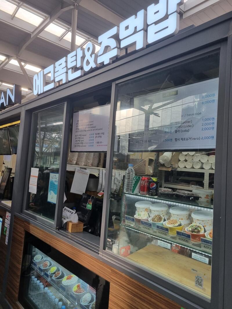 [서울역 도시락 맛집] 기차 안에서 먹을 만한 '에그폭탄' & '마포만두'