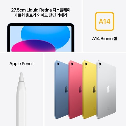 Apple 2022 아이패드 10세대 · 64GB · Wi-Fi 후기