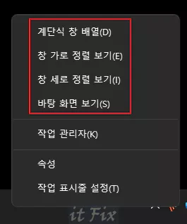 윈도우 작업 표시줄 창 배열에 대한 이해