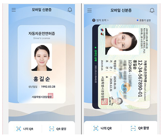 전국 운전면허시험장·경찰서에서 ‘모바일 운전면허증’ 발급