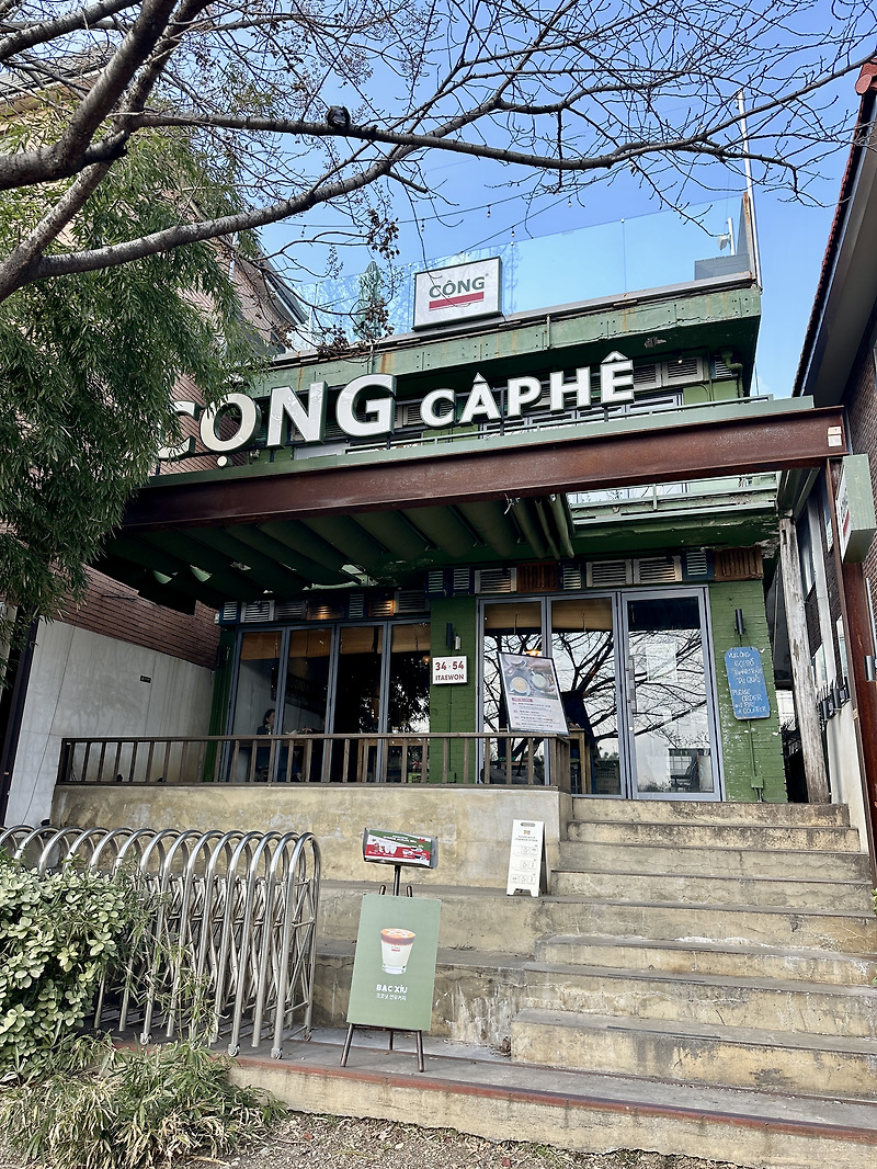 이태원 콩카페 | 한국 콩카페 | 베트남 콩카페 한국매장 | 용산 콩카페