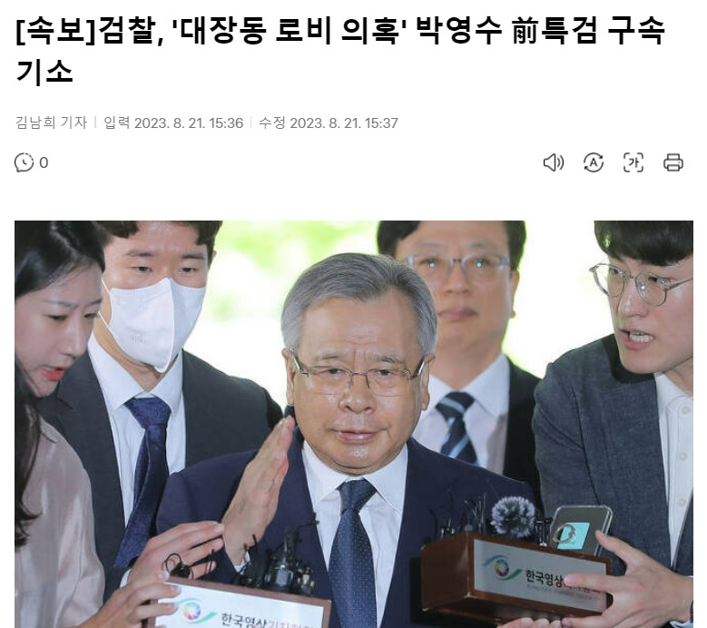 박영수 구속...인간이 얼마나 추악해질 수 있는지 본보기 보여줘