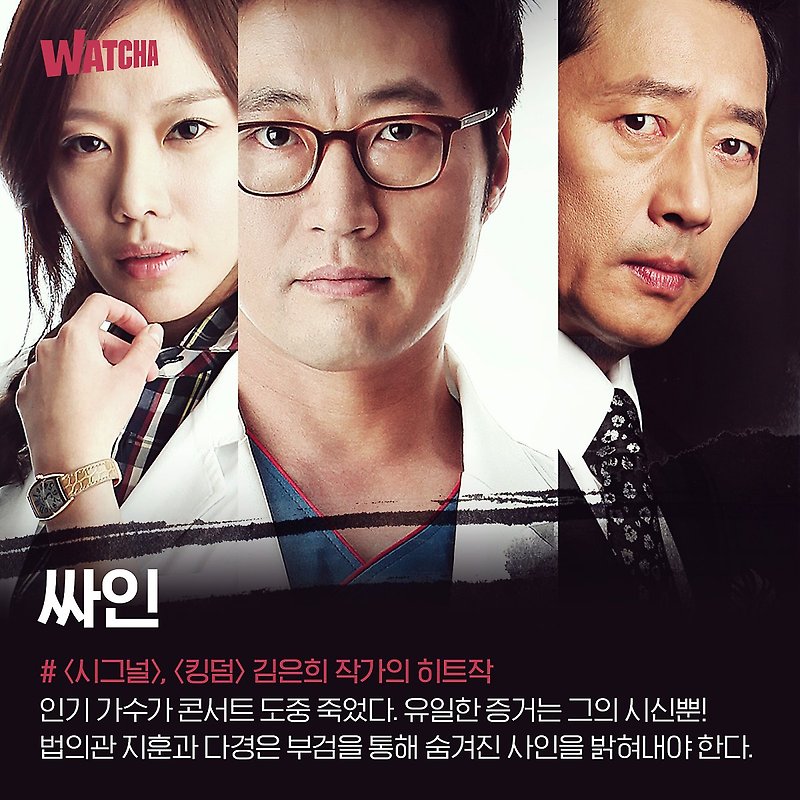 (추천 SBS 드라마) 싸인 (2011년)