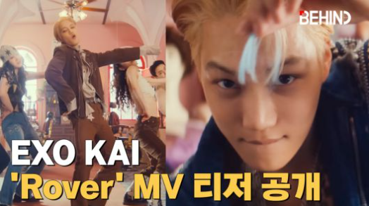 2023.03.12 EXO KAI,'Rover'MV 티저 공개
