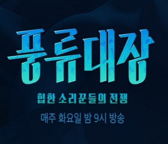 JTBC 풍류대장 2회 올크로스 참가자(김주리, AUX, 최재구, 오단해)