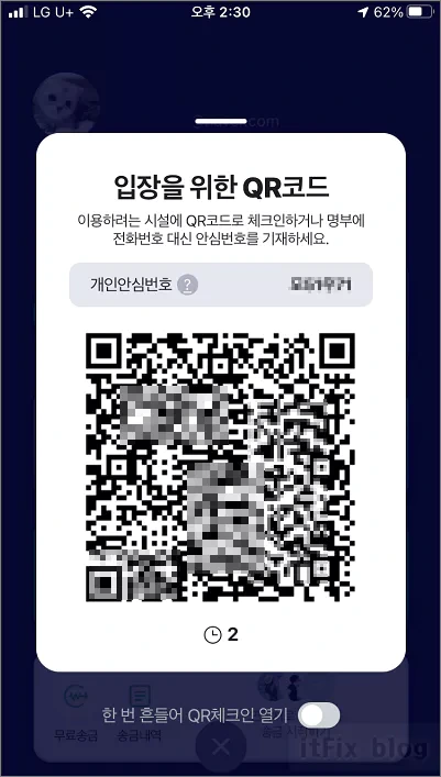 코로나 시대, 어디든 입장시 필요한 자신의 QR 코드 만드는 방법