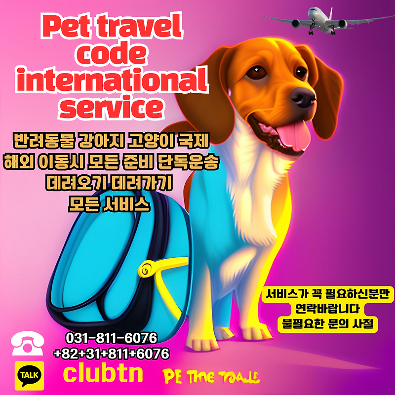 Dog Cat Philippine SPS Import Permit Service 강아지필리핀수입허가 고양이필리핀수입허가 반려동물