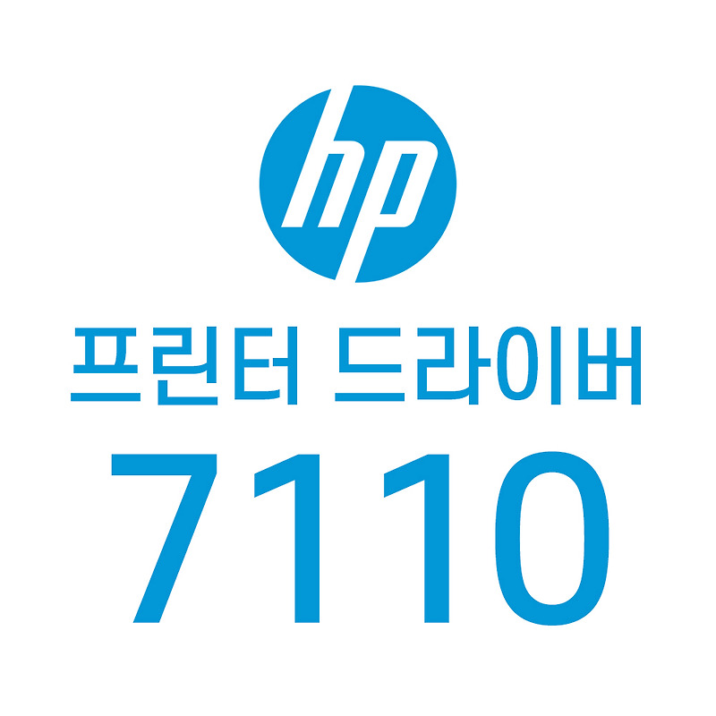 HP 7110 올인원 프린터 드라이버 다운로드 (+설치파일)