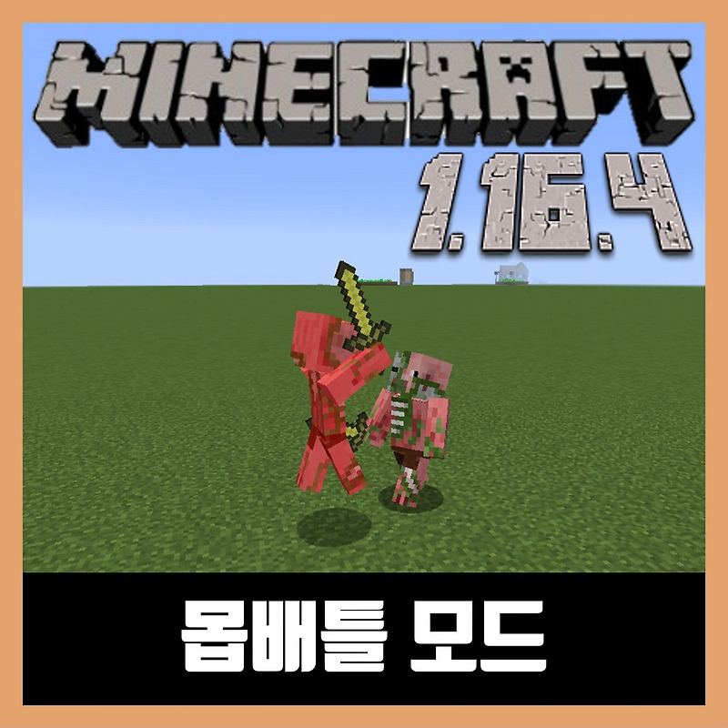 마인크래프트 1.16.4 몹배틀 모드 Mob Battle