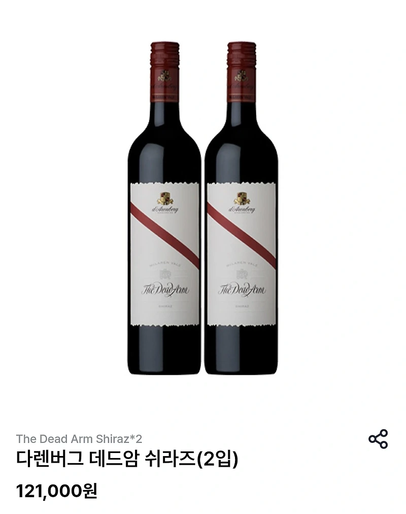 GS25 5월 2일 오늘의 와인 20% 할인: 다렌버그 데드암 쉬라즈 (5.2, 목)