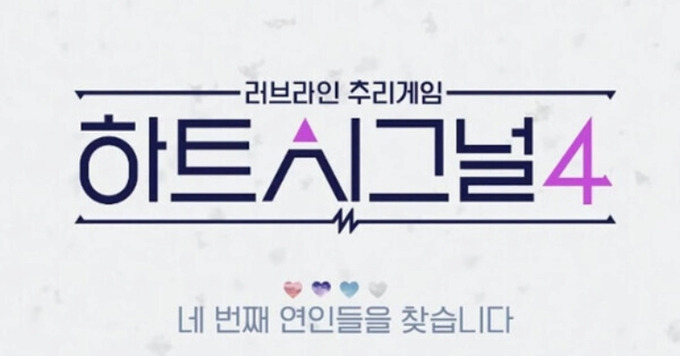 의사 남자친구 있는데 '하트시그널4' 출연