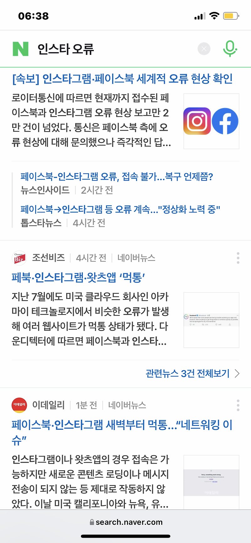 현재 인스타 오류 먹통 접속 안됨 전세계적 (피드를 새로 고칠 수 없음)