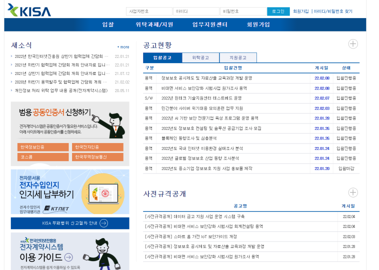 비대면 서비스 보안강화 시범사업 참가기업 모집 공고_과학기술정보통신부