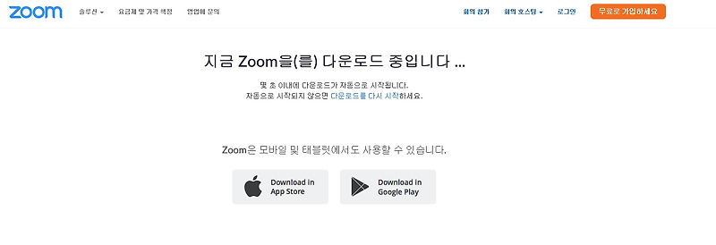 zoom pc버전 다운로드 설치 사용법