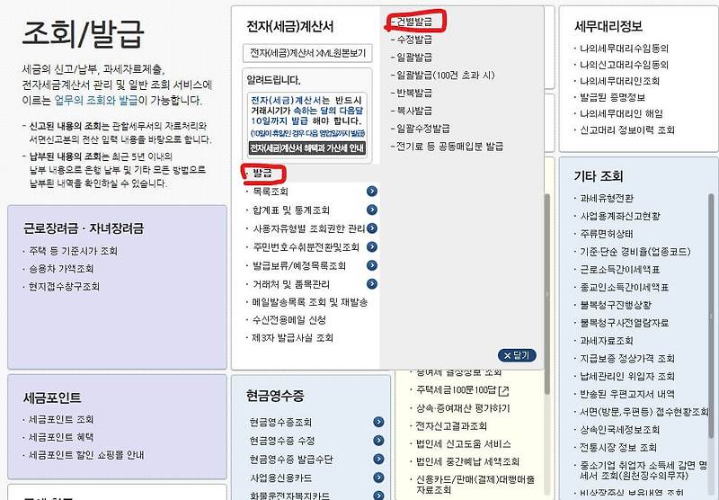 매출자, 매입자 모두에게 중요한 전자세금계산서 홈텍스 발급 및 수정방법