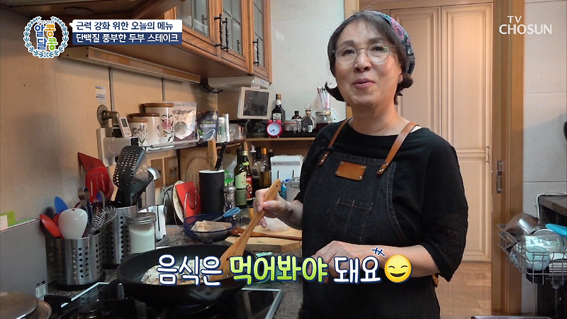 오미연의 근력 강화 두부 스테이크 / 거북목 스트레칭 방법 / 유청단백질 / 근육생성 / 근감소증 / 심뇌혈관 질환 / 퇴행성관절염