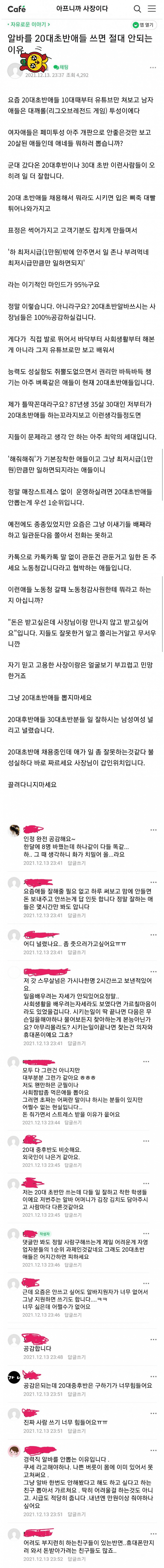 요즘 알바시장에서 기피된다는 20대