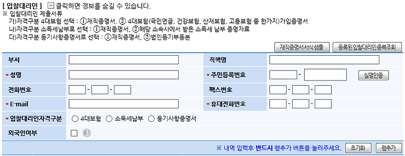 나라장터 입찰대리인(지문) 추가 등록 / 삭제 방법