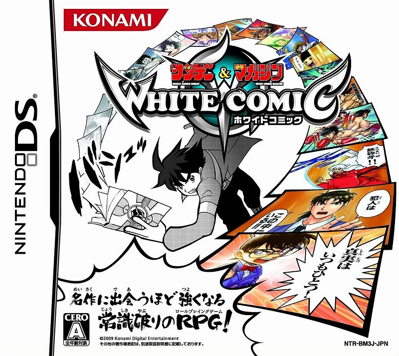 닌텐도 DS / NDS - 소년 선데이 & 소년 매거진 화이트 코믹 (Shounen Sunday & Shounen Magazine White Comic - 少年サンデー＆少年マガジン ホワイトコミック) 롬파일 다운로드
