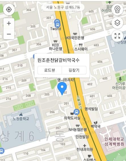 원조춘천닭갈비 막국수 상계주공2단지 닭갈비 맛집