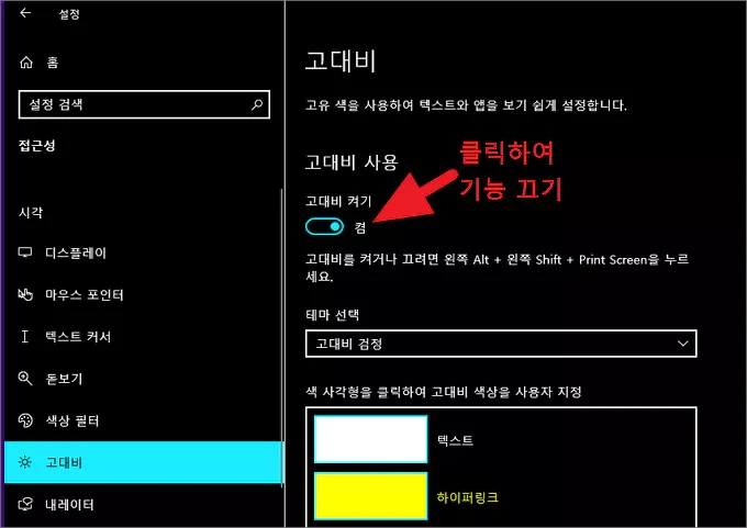 키보드가 잘못 눌려 화면 색상이 이상해 진 경우
