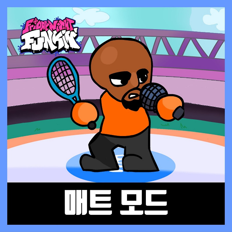 프라이데이 나이트 펌킨 매트 모드 (FNF Wii Funkin)