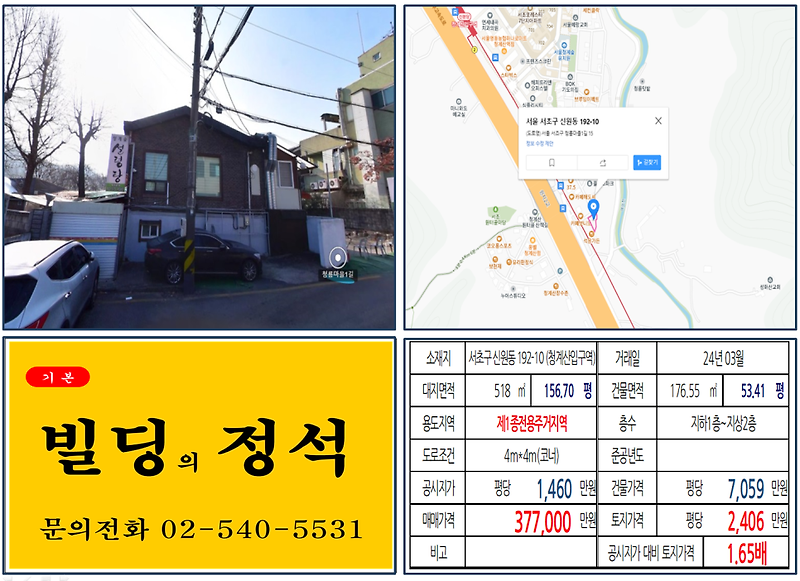 서초구 청계산입구역 30억 꼬마빌딩 실거래가 조회 신원동 192-10 (청계산입구역) 37억 7000만 원, 평당 2406만 원 매매되었습니다.